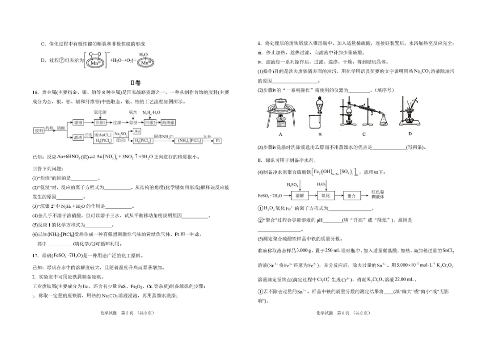 吉林省长春外国语学校2027届高三上学期10月阶段检测化学试题+答案.pdf_第3页