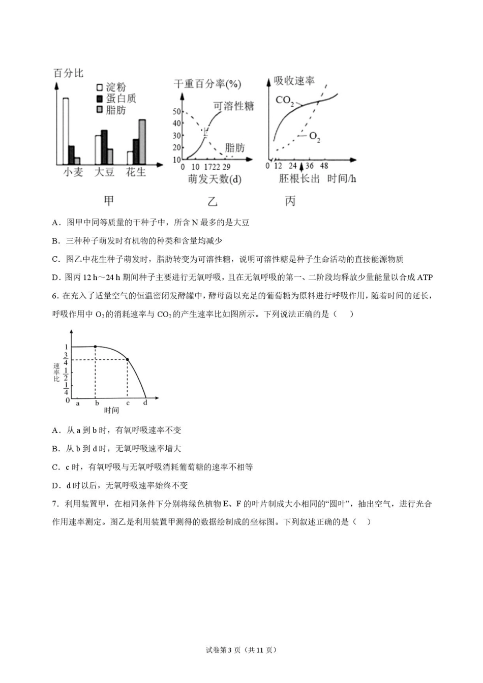 吉林省长春外语学校2027届高三上学期10月阶段检测生物试题+答案.pdf_第3页