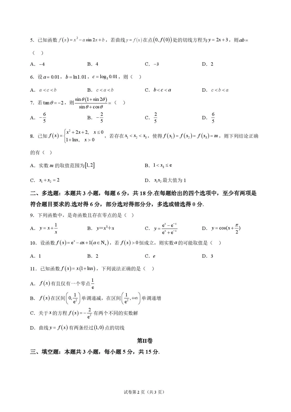 吉林省长春外语学校2027届高三上学期10月阶段检测数学试题+答案.pdf_第2页