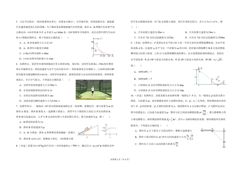 吉林省长春外语学校2027届高三上学期10月阶段检测物理试题+答案.pdf_第2页