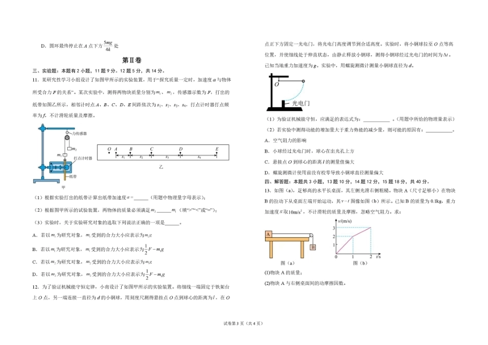 吉林省长春外语学校2027届高三上学期10月阶段检测物理试题+答案.pdf_第3页