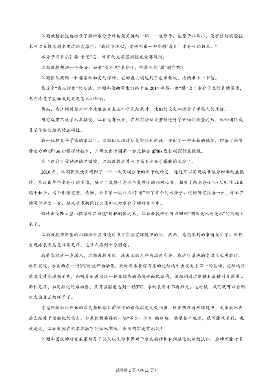 吉林省长春外语学校2027届高三上学期10月阶段检测语文试题+答案.pdf_第2页