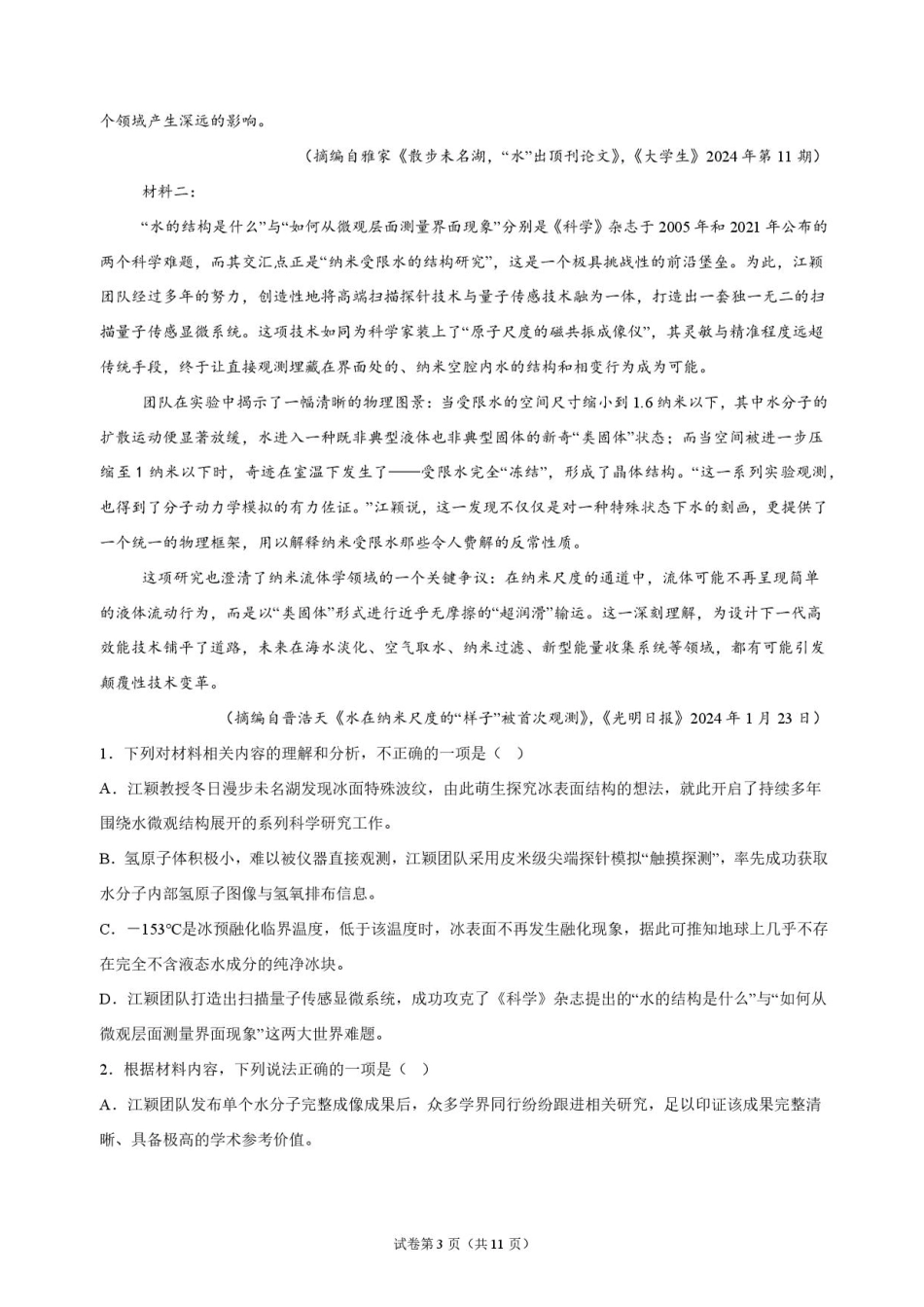 吉林省长春外语学校2027届高三上学期10月阶段检测语文试题+答案.pdf_第3页