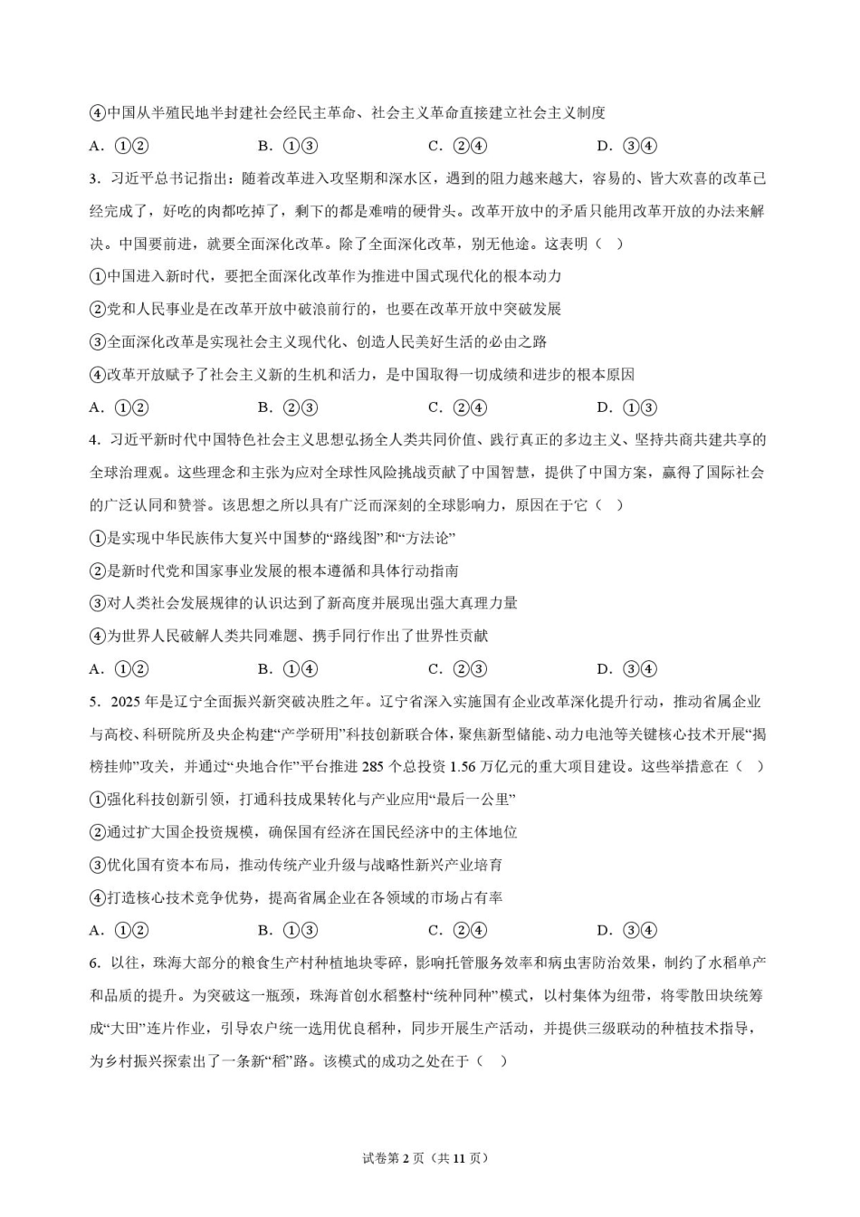 吉林省长春外语学校2027届高三上学期10月阶段检测政治试题+答案.pdf_第2页