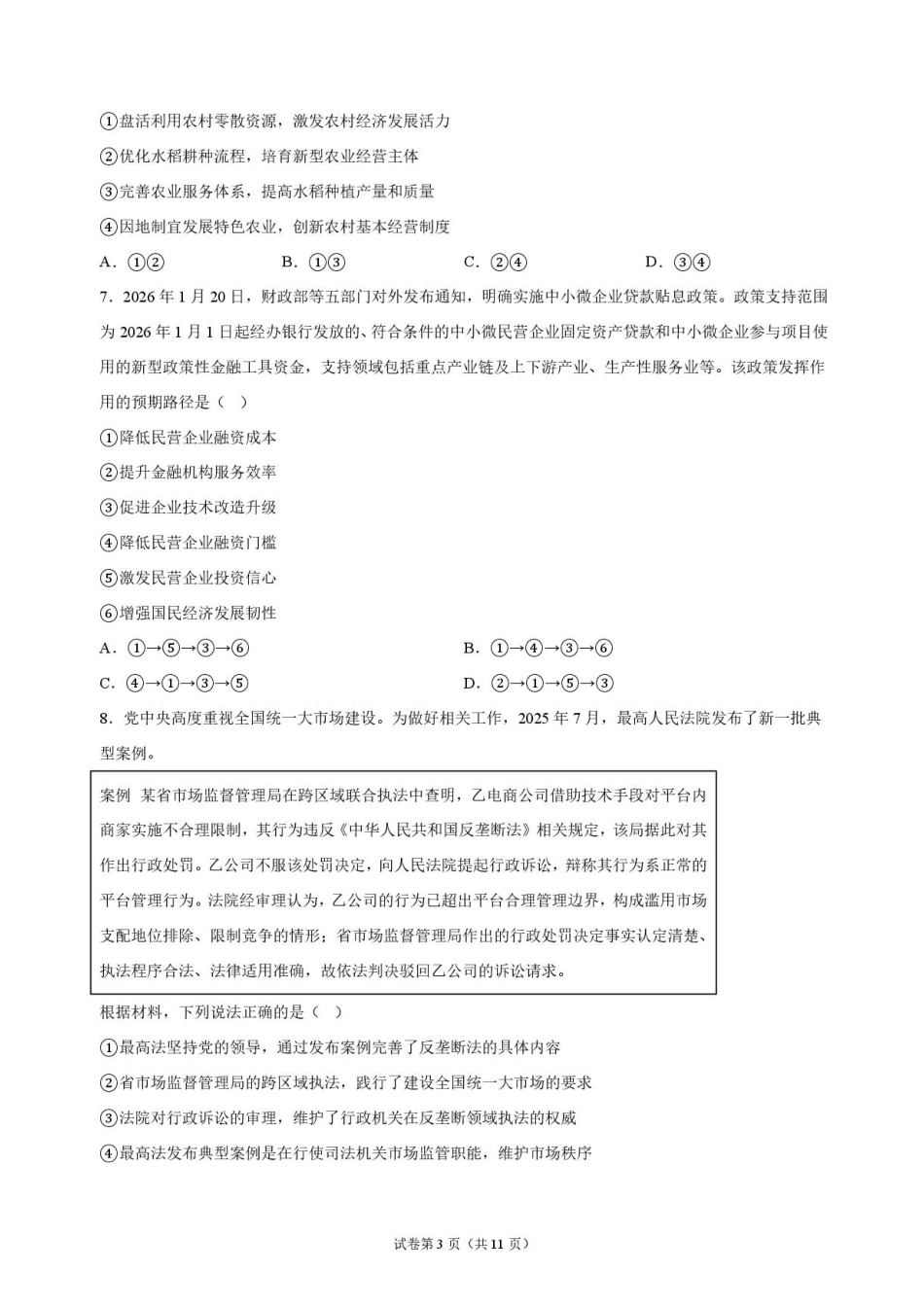 吉林省长春外语学校2027届高三上学期10月阶段检测政治试题+答案.pdf_第3页