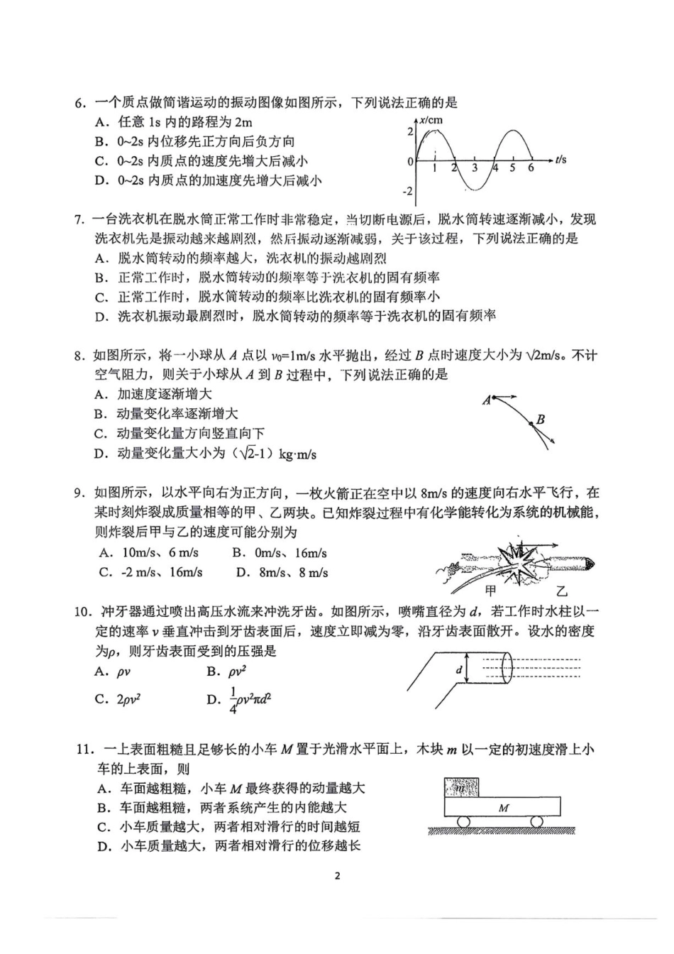 江苏淮阴中学2026-2027学年高二上学期10月阶段测试物理试卷+答案.pdf_第2页