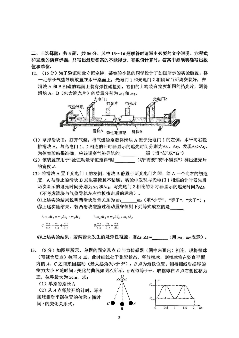 江苏淮阴中学2026-2027学年高二上学期10月阶段测试物理试卷+答案.pdf_第3页