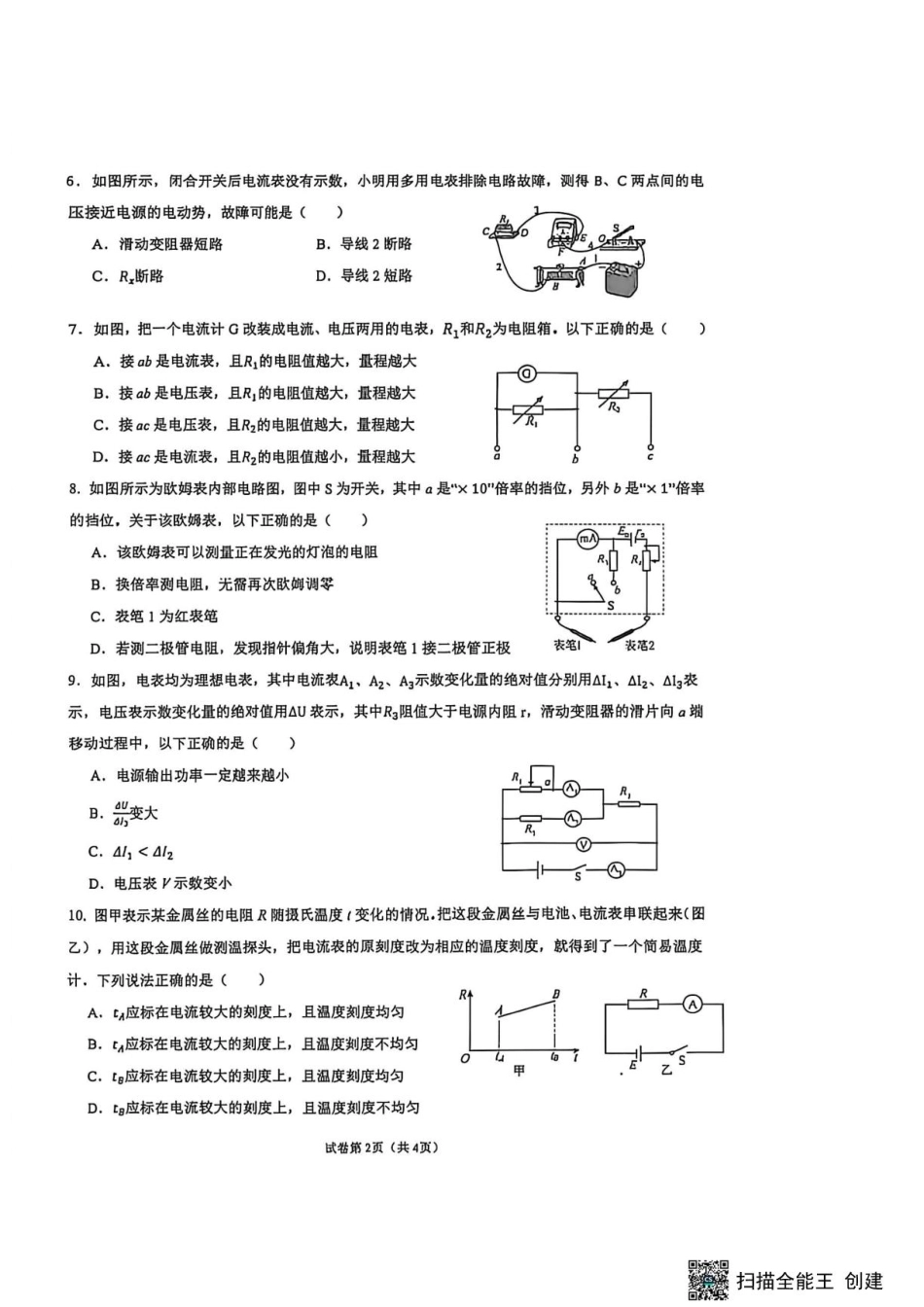 江苏江都、仪征、高邮等中学2026-2027学年高二上学期10月测试物理试题+答案.pdf_第2页