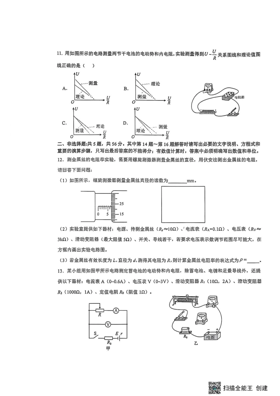 江苏江都、仪征、高邮等中学2026-2027学年高二上学期10月测试物理试题+答案.pdf_第3页