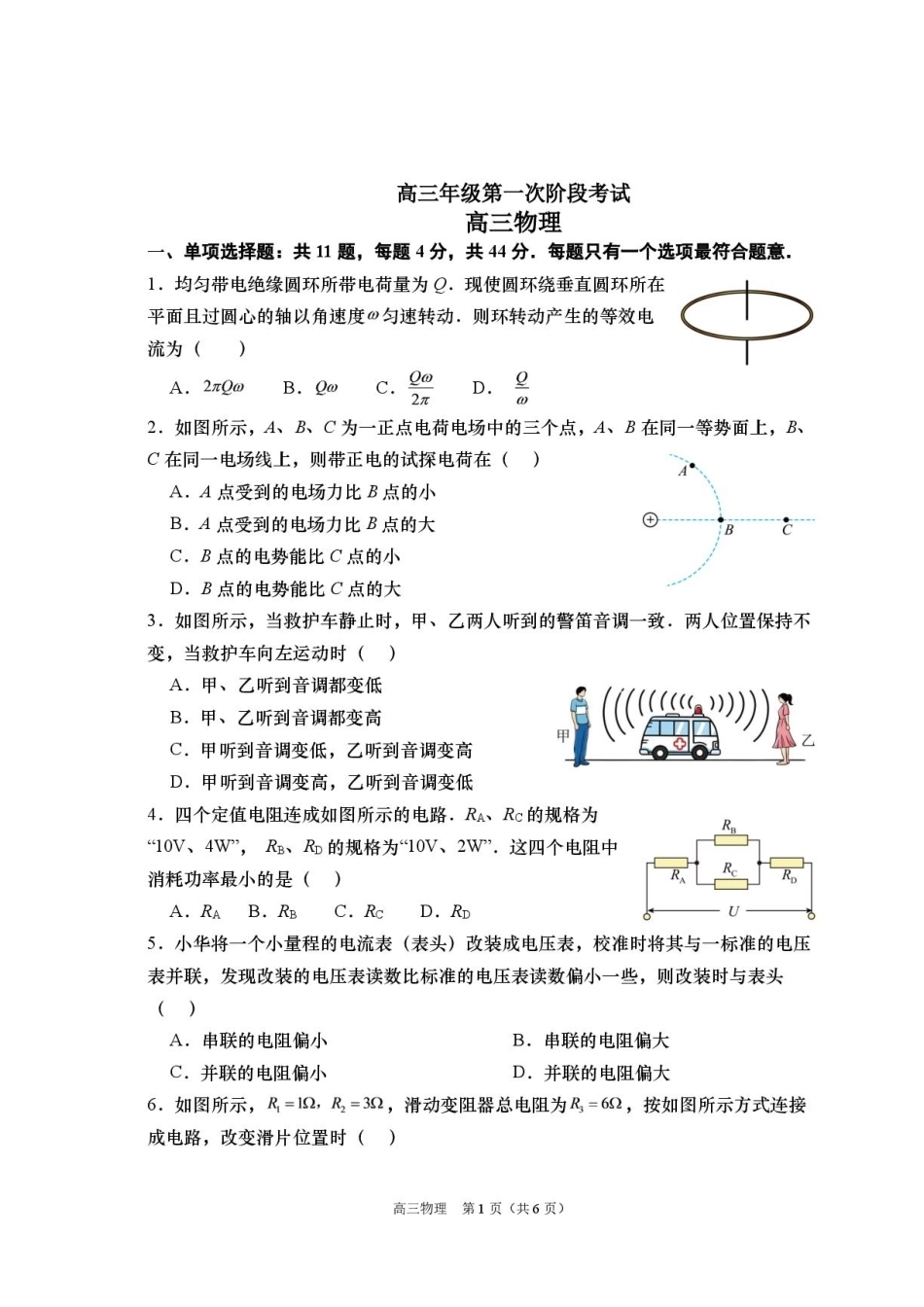 江苏南通如皋中学2027届高三上学期10月阶段检测物理试题+答案.pdf_第1页