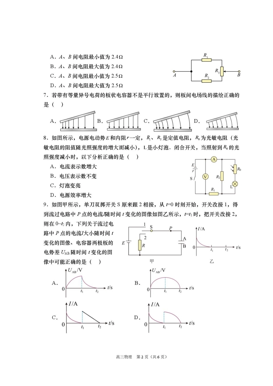 江苏南通如皋中学2027届高三上学期10月阶段检测物理试题+答案.pdf_第2页