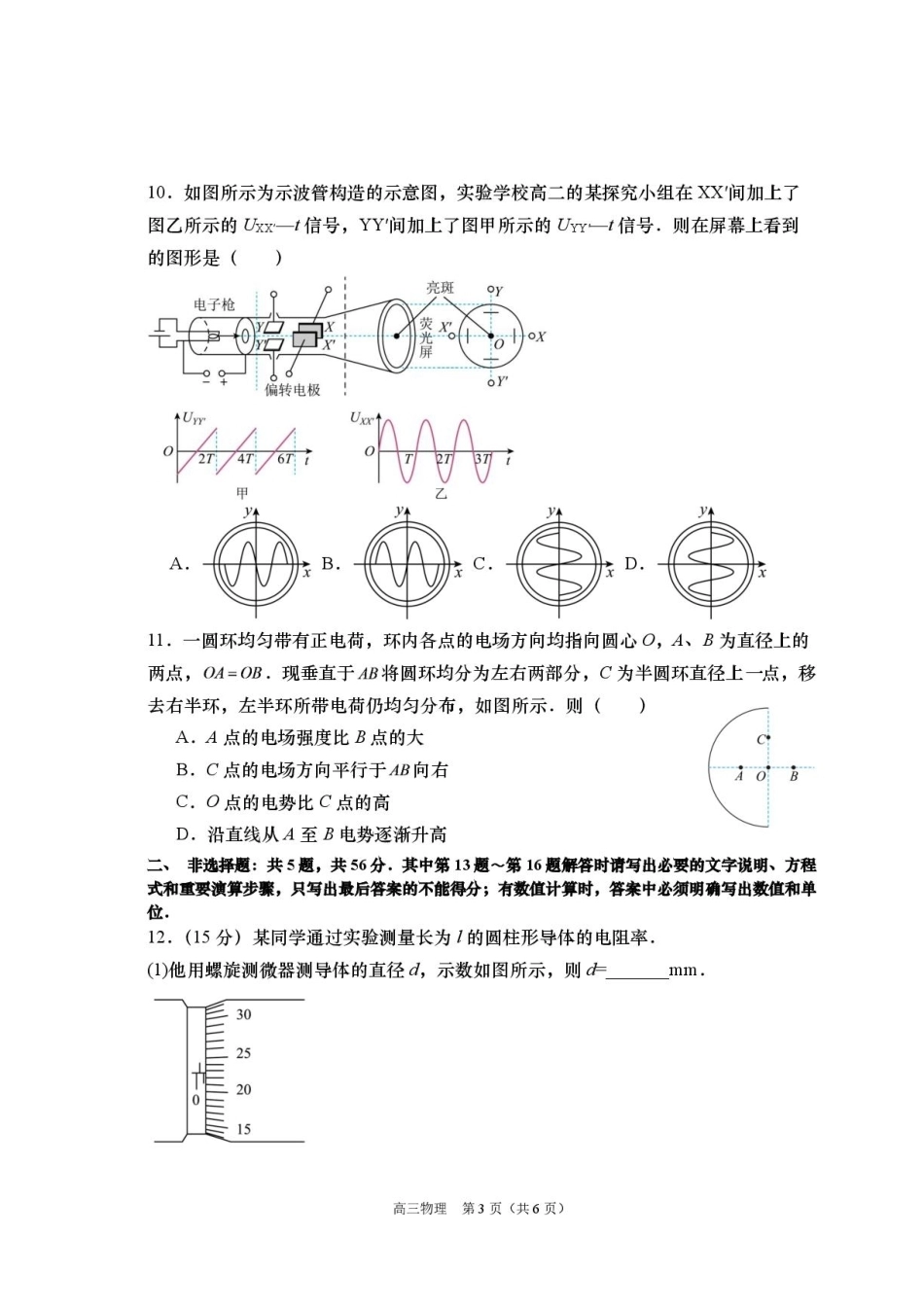 江苏南通如皋中学2027届高三上学期10月阶段检测物理试题+答案.pdf_第3页