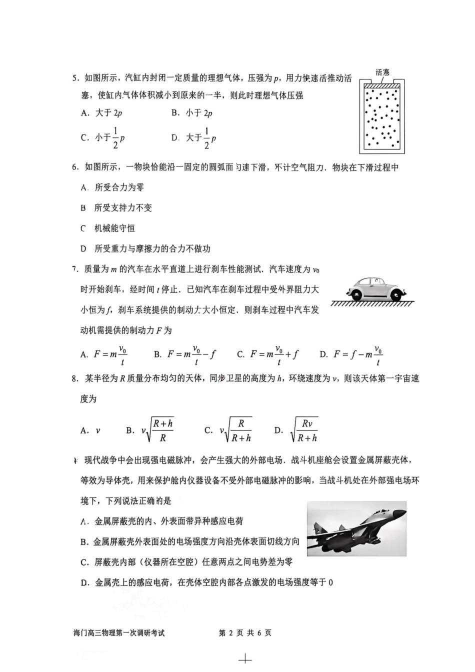 江苏南通市海门区2027届高三上学期10月阶段检测物理试题+答案.pdf_第2页