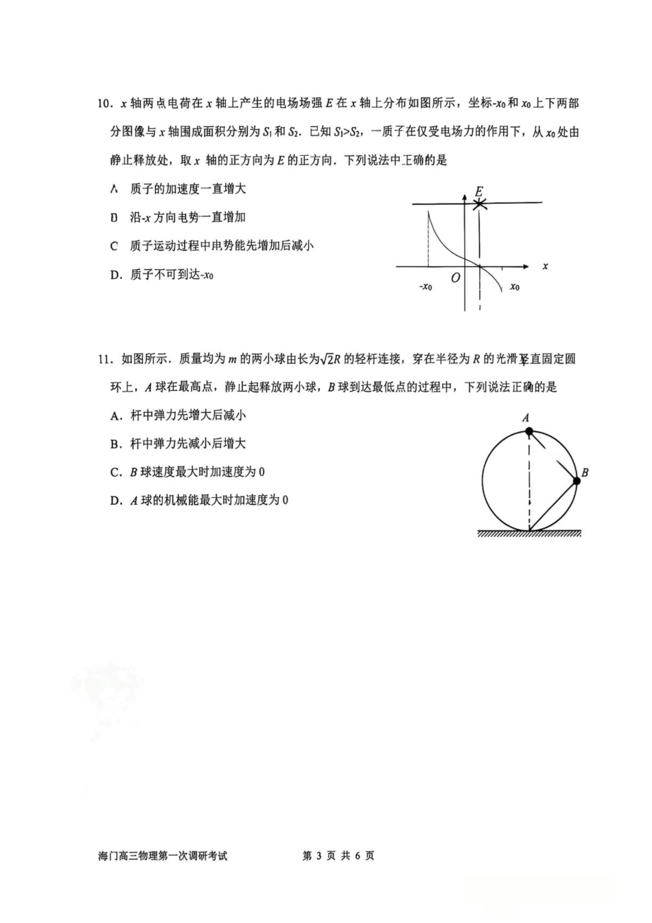 江苏南通市海门区2027届高三上学期10月阶段检测物理试题+答案.pdf_第3页