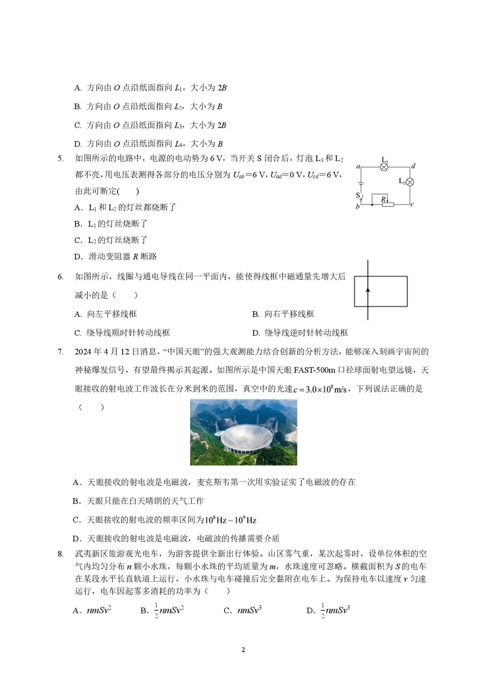 江苏泰州中学2026-2027学年高二上学期第一次质量检测物理试题+答案.pdf_第2页