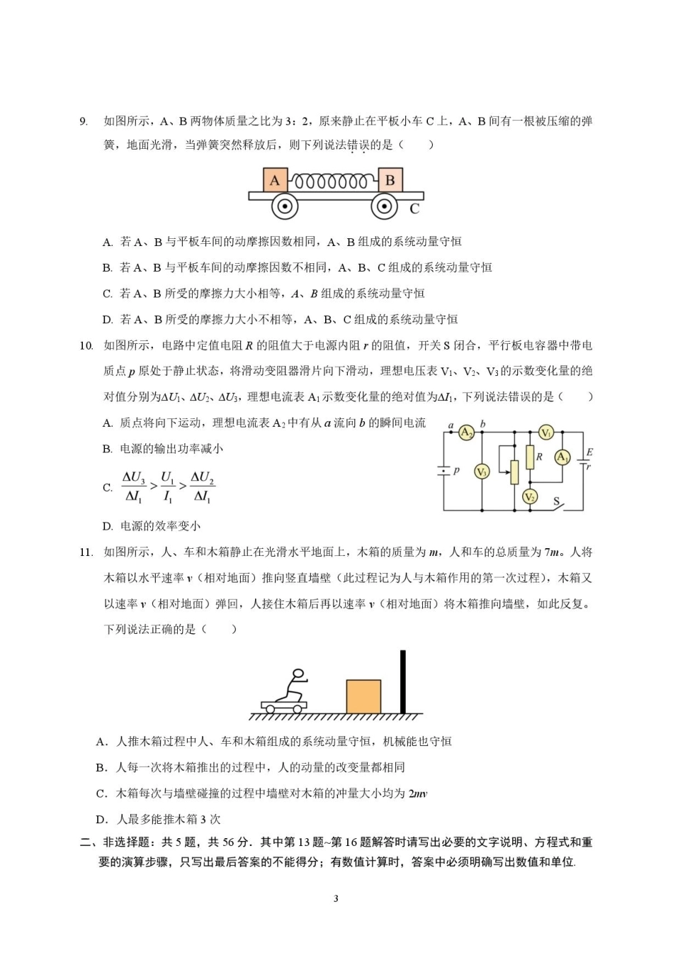 江苏泰州中学2026-2027学年高二上学期第一次质量检测物理试题+答案.pdf_第3页