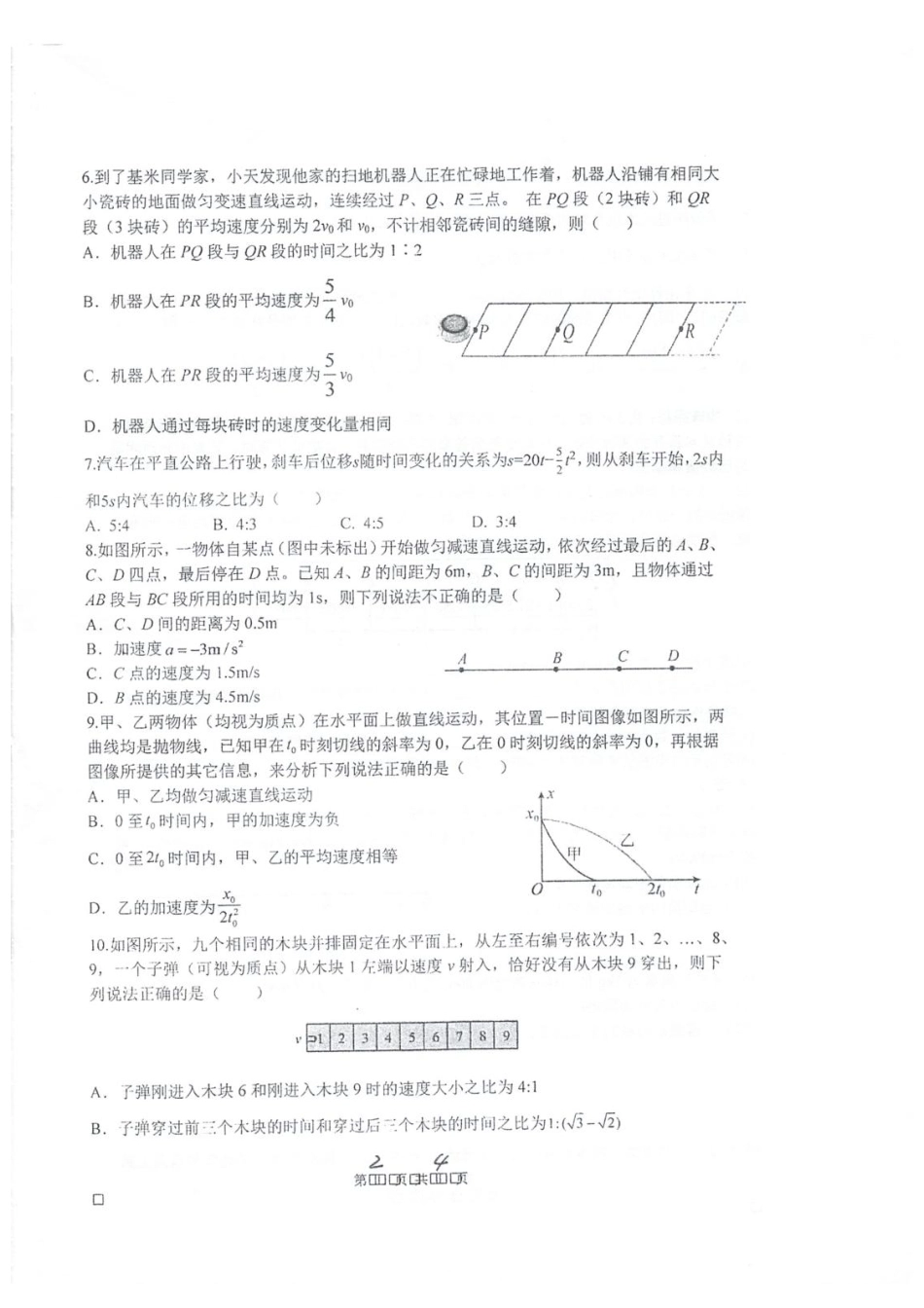 江苏泰州中学2026-2027学年高一上学期10月阶段检测物理试题+答案.pdf_第2页