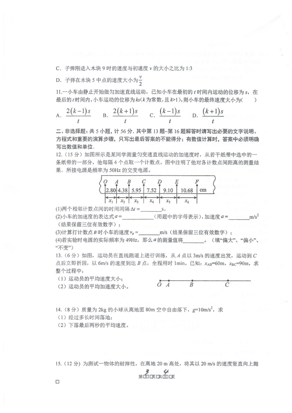 江苏泰州中学2026-2027学年高一上学期10月阶段检测物理试题+答案.pdf_第3页