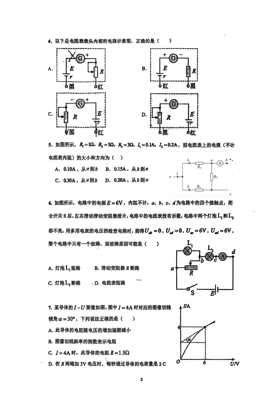 江苏扬州中学2026-2027学年高二上学期10月阶段检测物理试题+答案.pdf_第2页