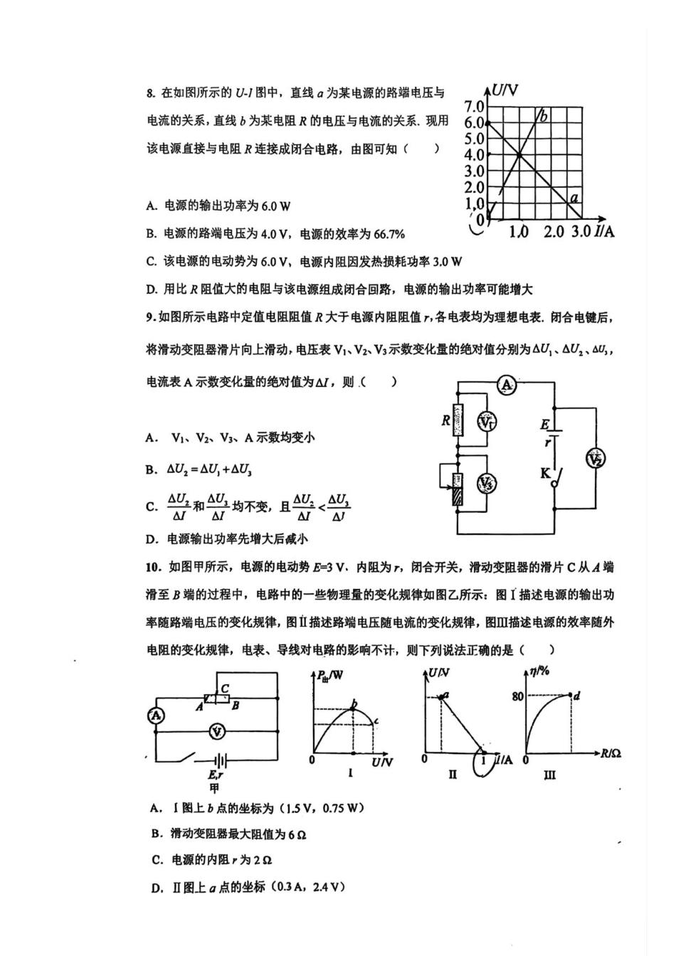 江苏扬州中学2026-2027学年高二上学期10月阶段检测物理试题+答案.pdf_第3页