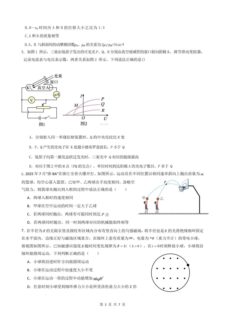 江西抚州市金溪县一中2026-2027学年高三上学期阶段性考试 物理试题+答案.pdf_第2页