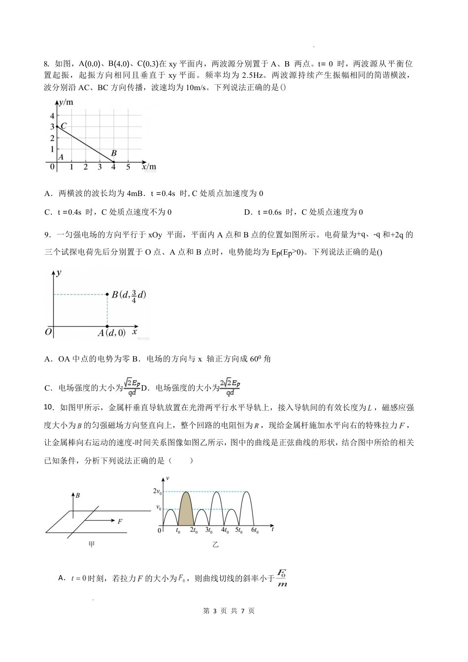 江西抚州市金溪县一中2026-2027学年高三上学期阶段性考试 物理试题+答案.pdf_第3页