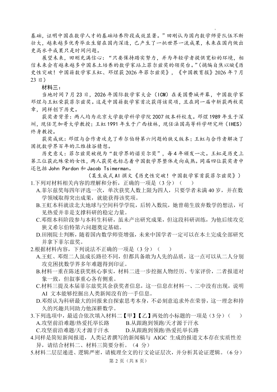 江西抚州市金溪县一中2026-2027学年高三上学期阶段性考试语文试题+答案.pdf_第2页