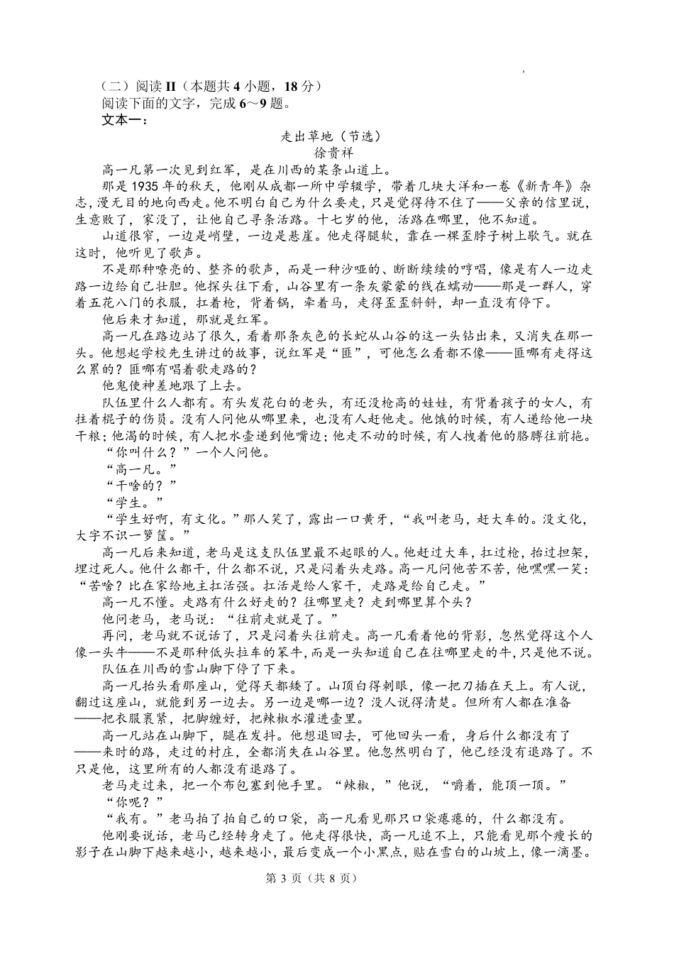 江西抚州市金溪县一中2026-2027学年高三上学期阶段性考试语文试题+答案.pdf_第3页