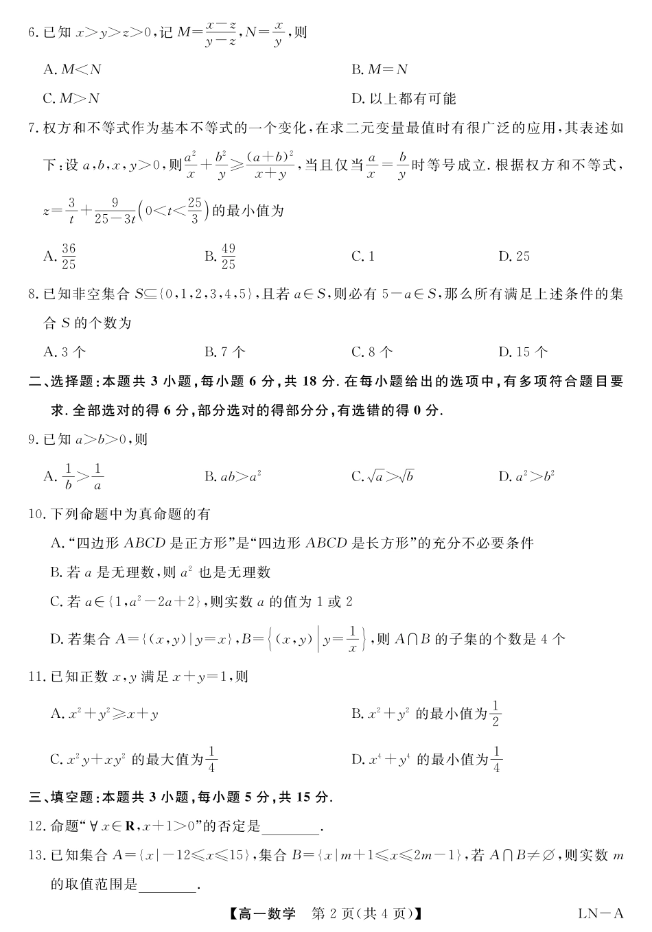 辽宁名校联盟2026-2027学年高一上学期10月月考数学试卷A+答案.pdf_第2页