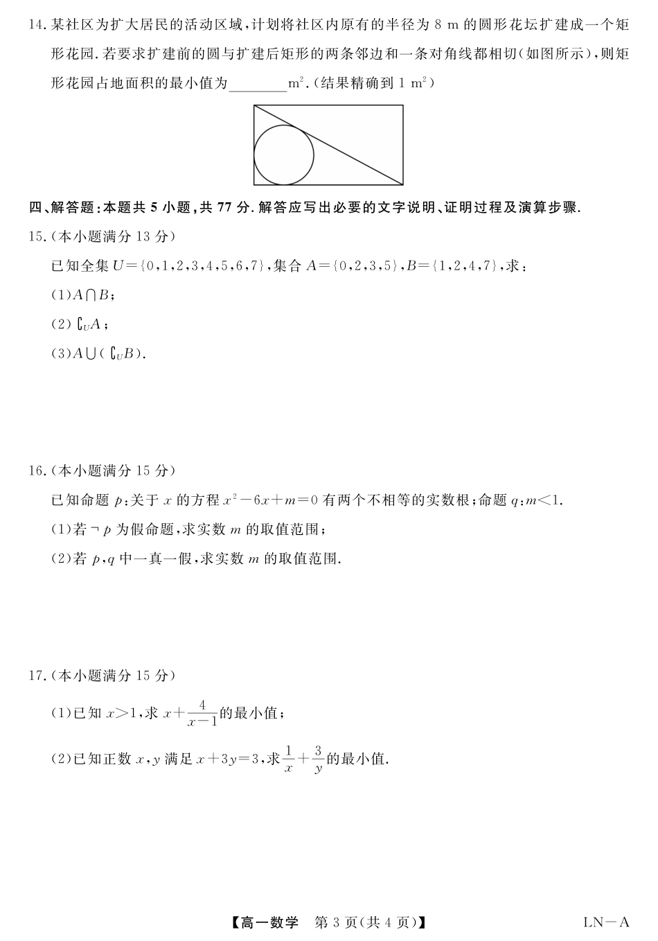 辽宁名校联盟2026-2027学年高一上学期10月月考数学试卷A+答案.pdf_第3页