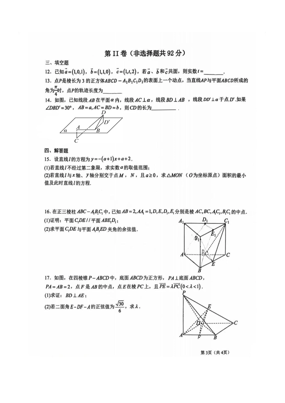 辽宁沈阳铁路实验2026-2027学年高二上学期10月月考数学试卷+答案.pdf_第3页
