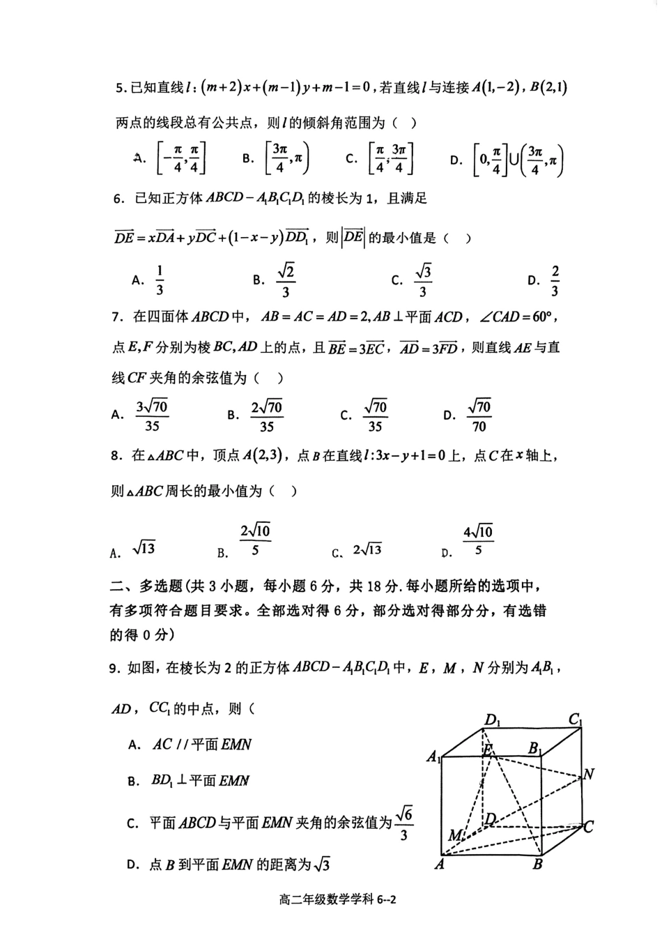 辽宁省沈阳市第20中2026-2027学年度上学期阶段测试高二数学试卷+答案.pdf_第2页