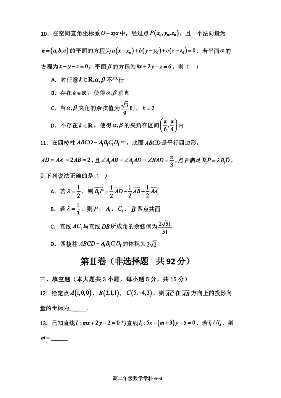 辽宁省沈阳市第20中2026-2027学年度上学期阶段测试高二数学试卷+答案.pdf_第3页