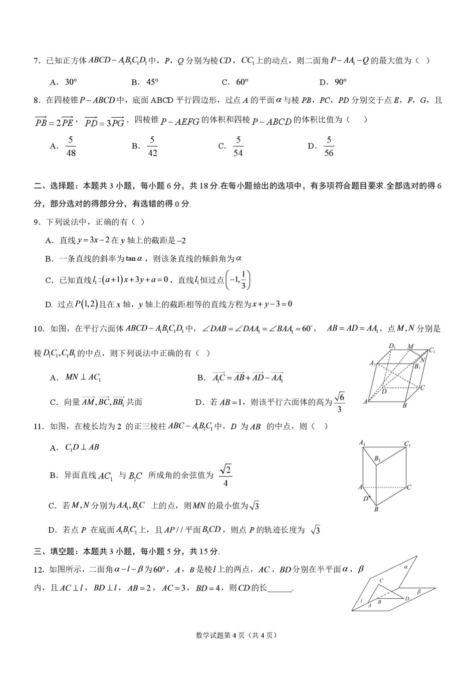 辽宁省实验2026-2027学年高二上学期十月考试数学试题+答案.pdf_第2页