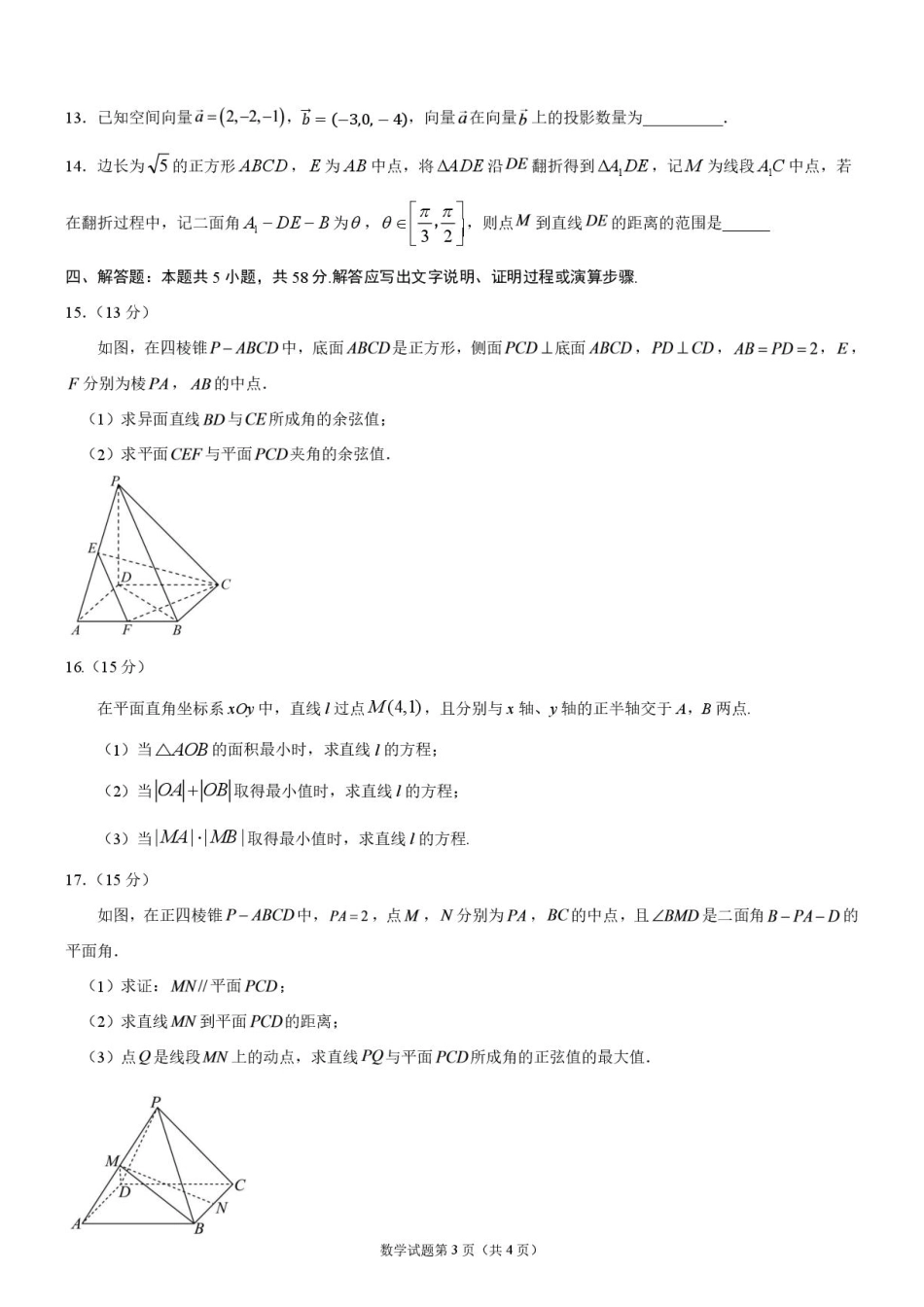 辽宁省实验2026-2027学年高二上学期十月考试数学试题+答案.pdf_第3页