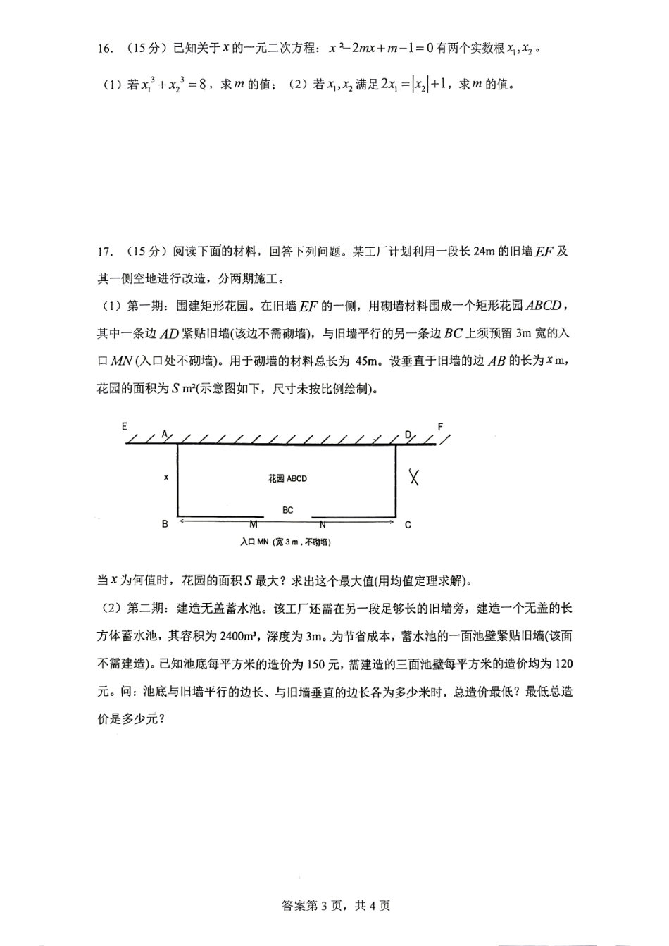 辽宁省实验高中2026-2027高一上学期10月考数学试卷含答案.pdf_第3页