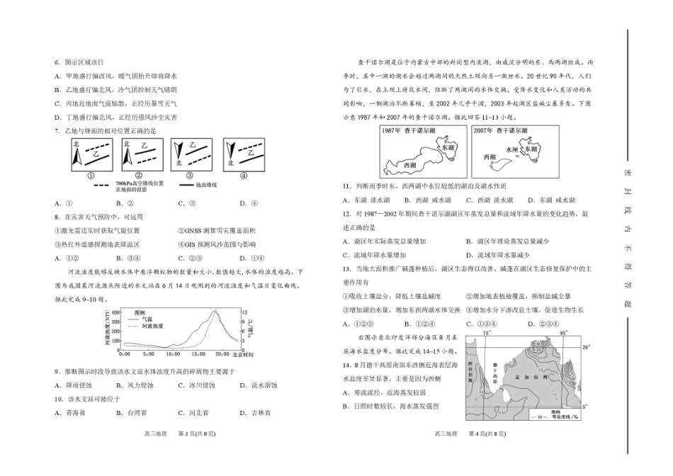 山西太原市第五中学校2026-2027学年高三上学期10月阶段检测（地理）试题+答案.pdf_第2页