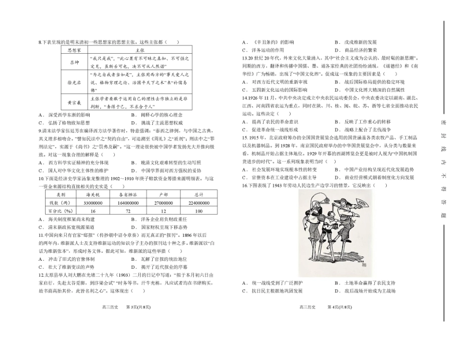 山西太原市第五中学校2026-2027学年高三上学期10月阶段检测（历史）试题+答案.pdf_第2页