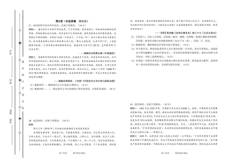 山西太原市第五中学校2026-2027学年高三上学期10月阶段检测（历史）试题+答案.pdf_第3页