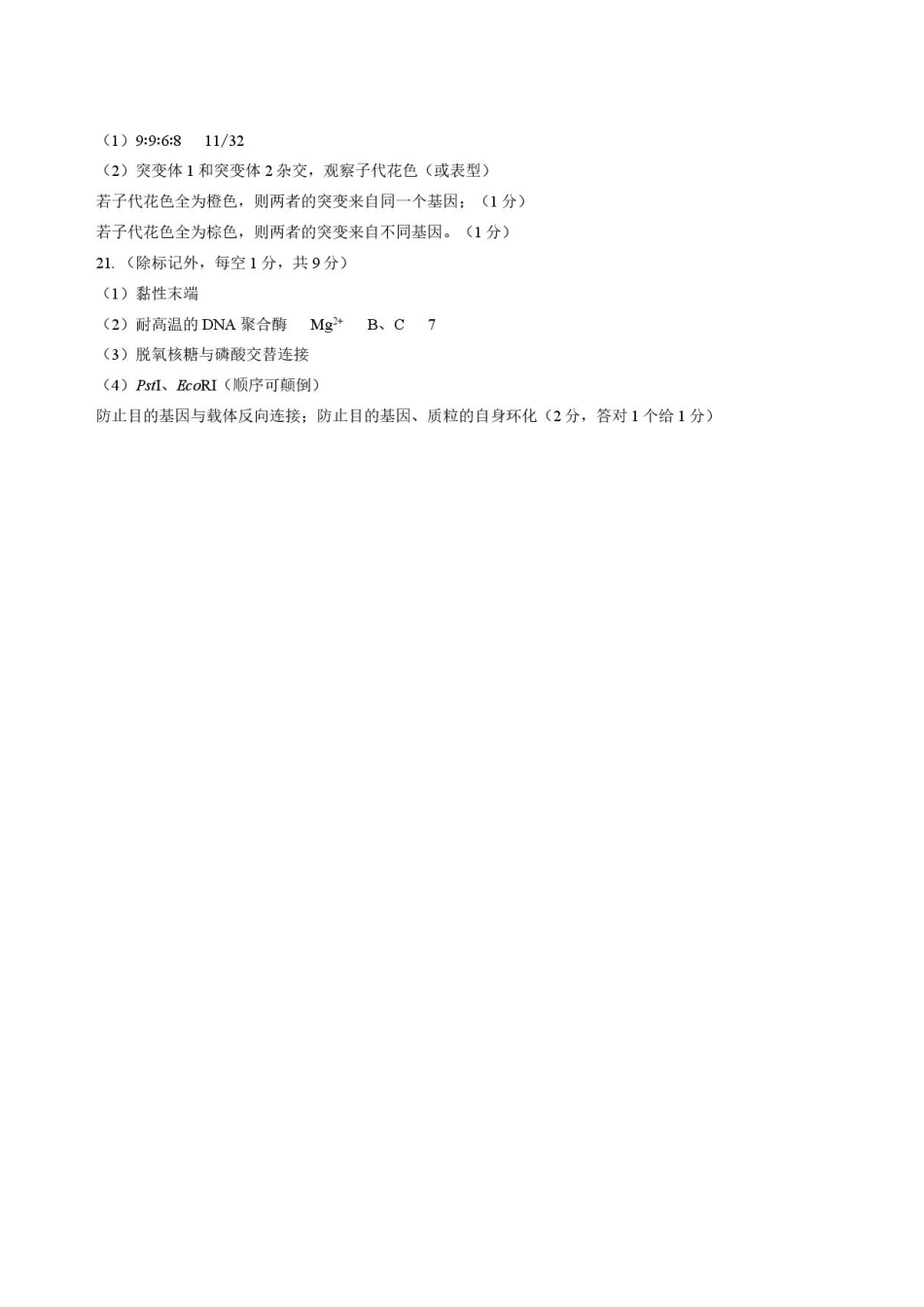 山西太原市第五中学校2026-2027学年高三上学期10月阶段检测（生物）试题+答案.pdf_第2页