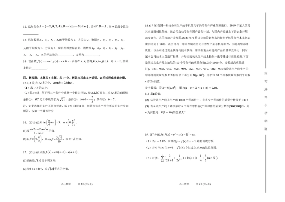 山西太原市第五中学校2026-2027学年高三上学期10月阶段检测（数学）试题+答案.pdf_第2页