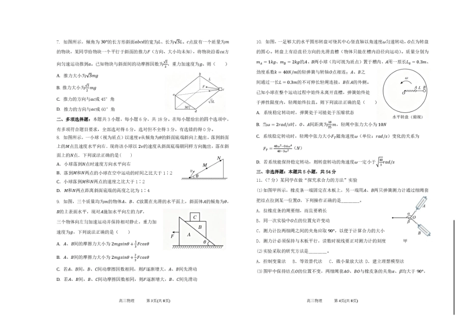 山西太原市第五中学校2026-2027学年高三上学期10月阶段检测（物理）试题+答案.pdf_第2页