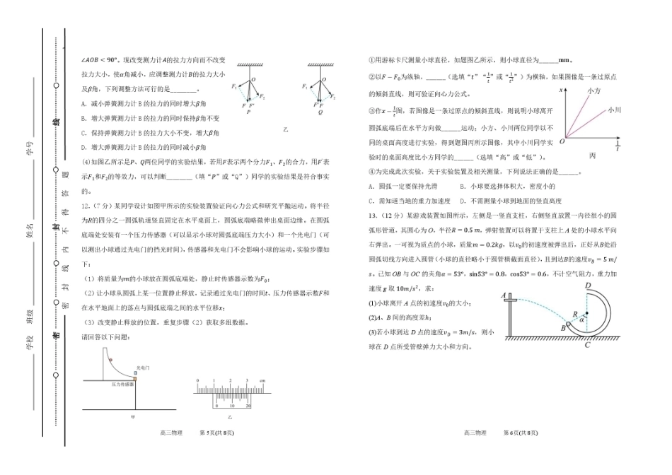 山西太原市第五中学校2026-2027学年高三上学期10月阶段检测（物理）试题+答案.pdf_第3页