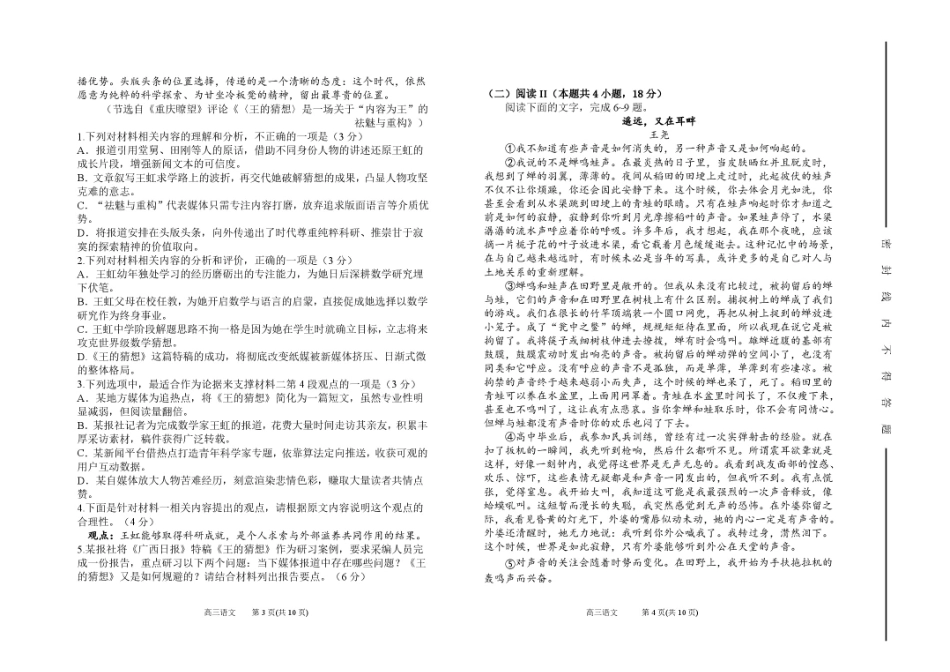 山西太原市第五中学校2026-2027学年高三上学期10月阶段检测（语文）试题+答案.pdf_第2页