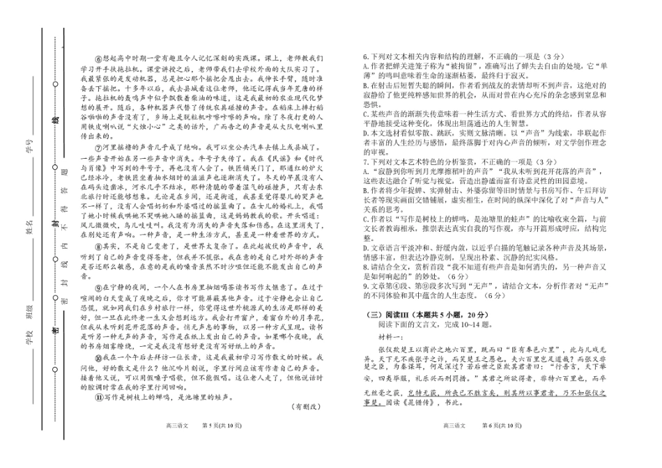 山西太原市第五中学校2026-2027学年高三上学期10月阶段检测（语文）试题+答案.pdf_第3页