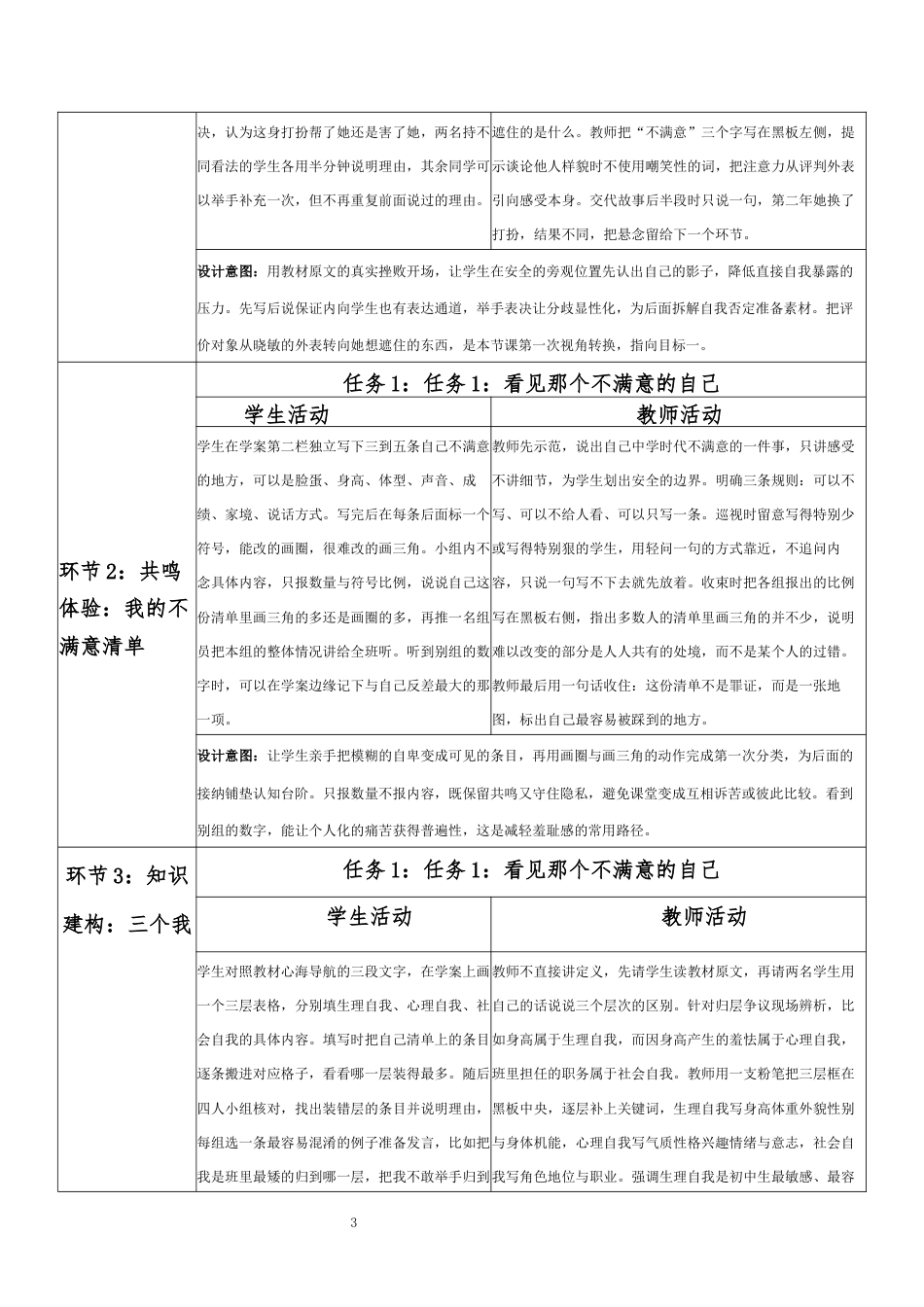2026秋北师大版心理健康九年级全一册第二单元 真我风采·第4课 欣赏本真的自己（第1课时）分课时教学设计[2012纲要2025修改].docx_第3页