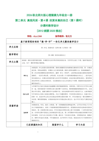 2026秋北师大版心理健康九年级全一册第二单元 真我风采·第4课 欣赏本真的自己（第1课时）分课时教学设计[2012纲要2025修改].docx