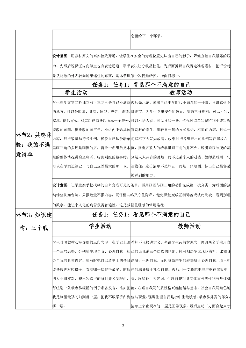2026秋北师大版心理健康九年级全一册第二单元 真我风采·第4课 欣赏本真的自己（第1课时）分课时教学设计[2012纲要2025修改].pdf_第3页
