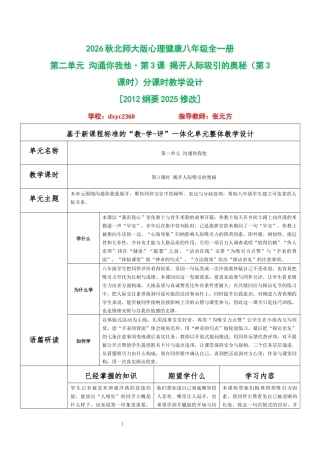 2026秋北师大版心理健康八年级全一册第二单元 沟通你我他分课时设计（共2课时）.docx