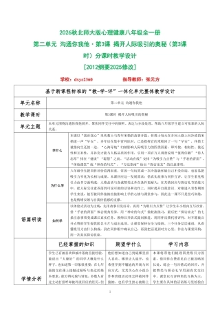 2026秋北师大版心理健康八年级全一册第二单元 沟通你我他分课时设计（共2课时）.pdf